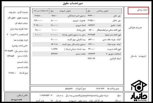 دریافت کد پرسنلی فرهنگیان